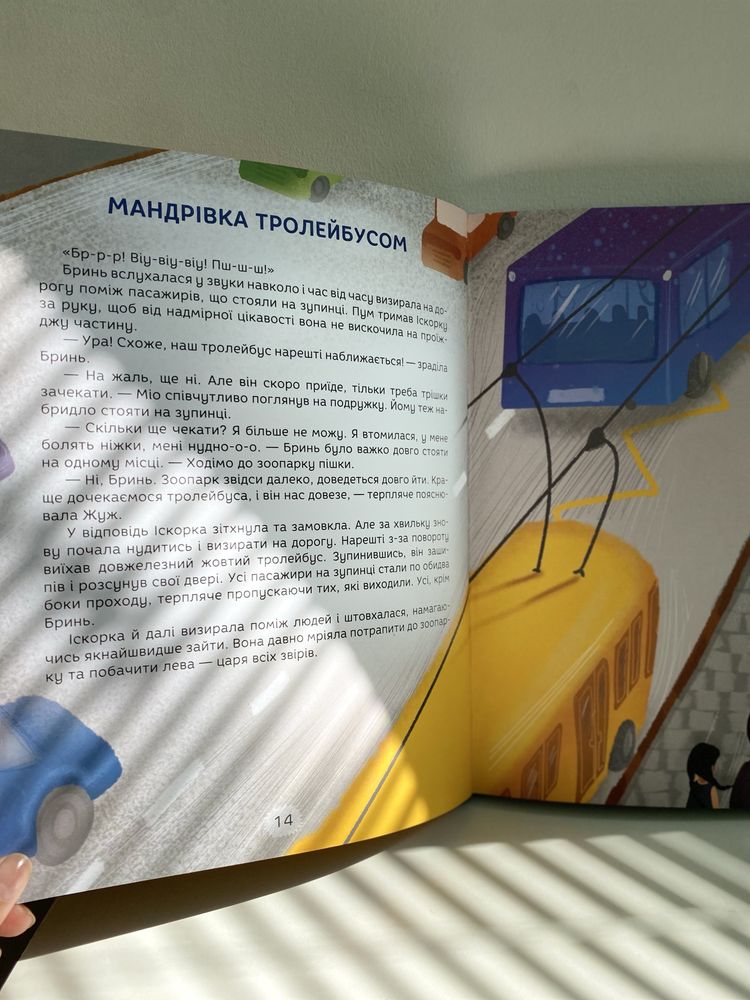Дитяча книга Іскорки суперсил