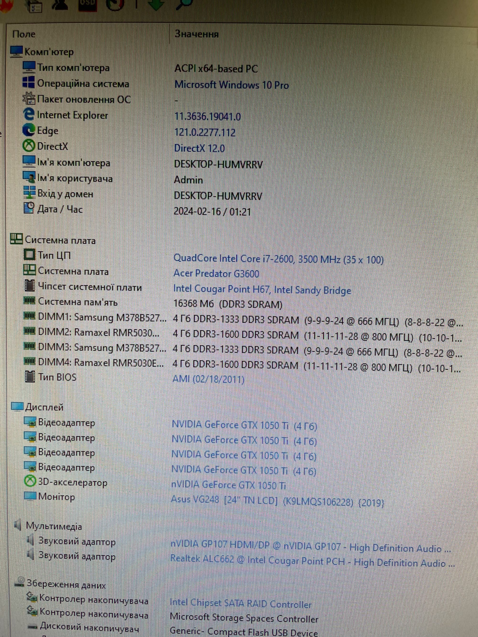 Ігровий комп'ютер Acer Predator і7/16GB/GTX 1050ti 4GB/256GBSSD/1TBHDD