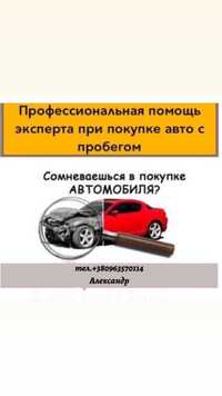 Авто Подбор. Выездная диагностика.