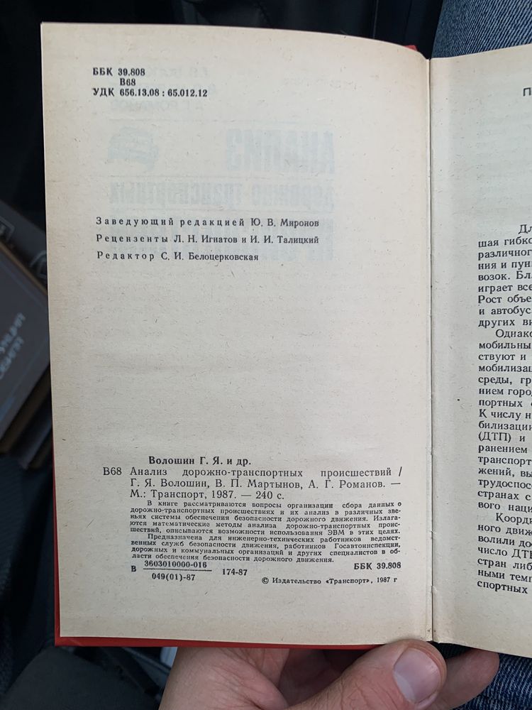 Книга «Анализ Дорожно-Транспортных Средств»