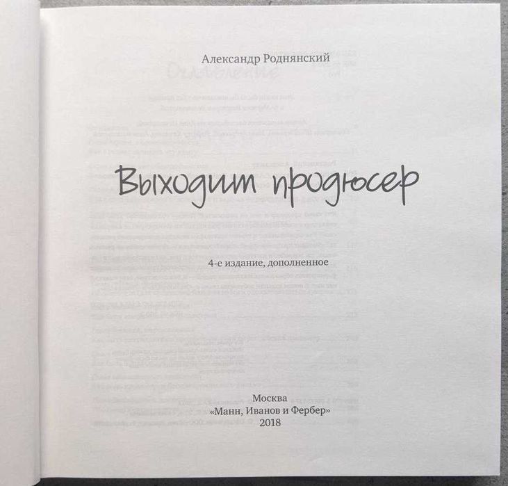Александр Роднянский Выходит продюсер