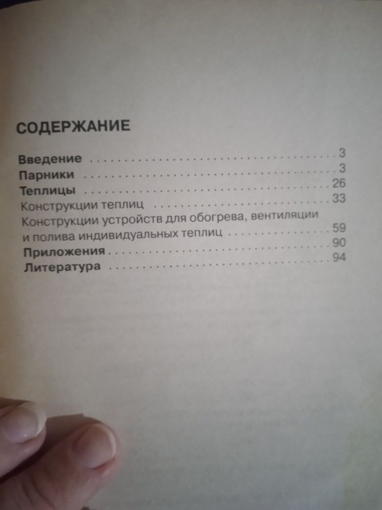 Устройство теплицы парников. О. Б. Бондарев