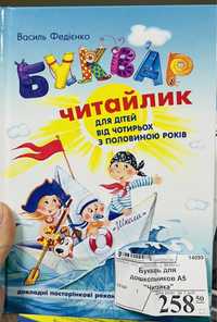 Буквар/Букварь Федієнко Читайлик. Буквар А5 тверда обкл.