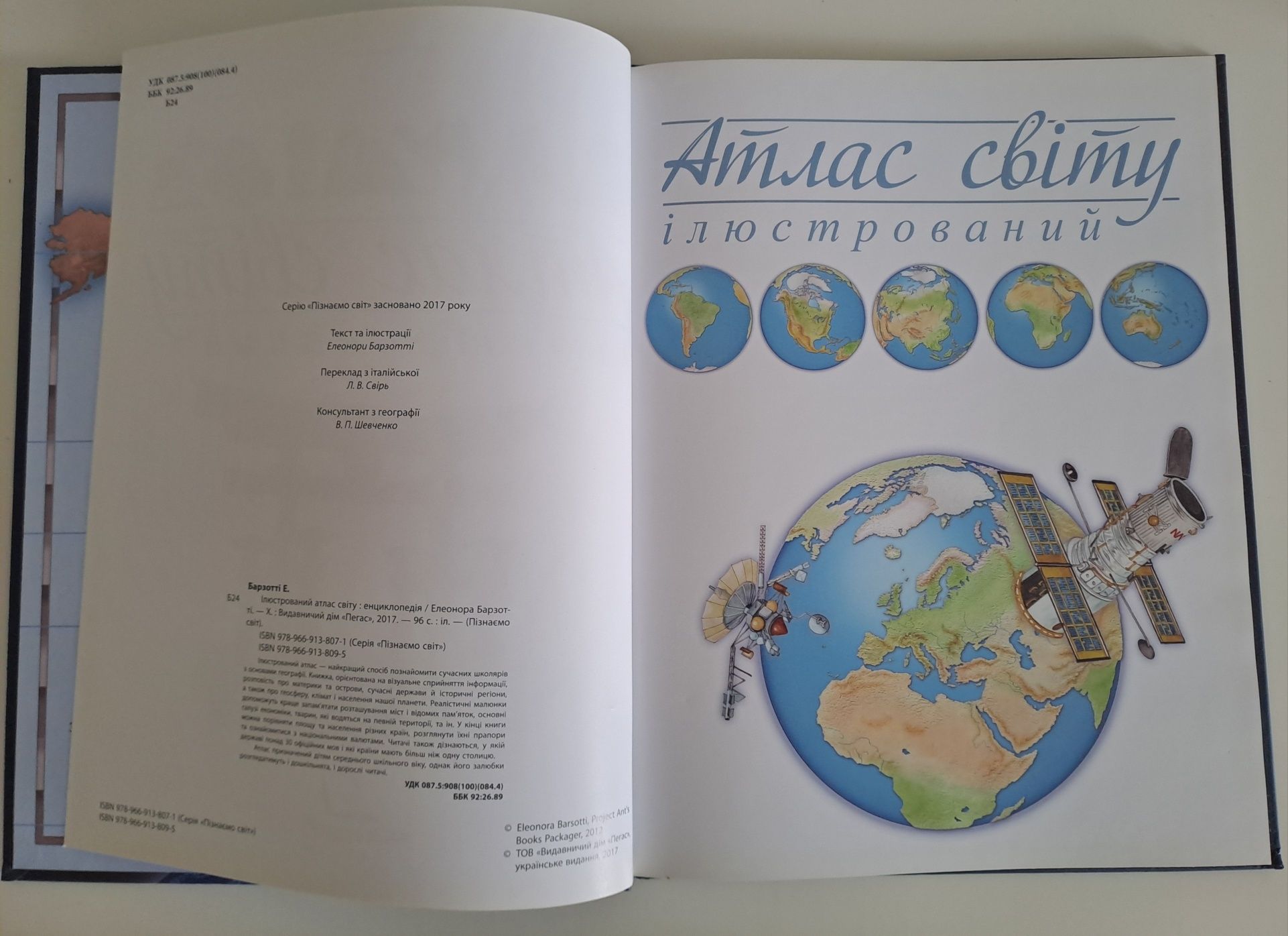 Атлас світу ілюстрований