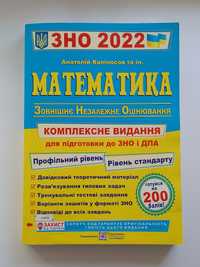 ЗНО/НМТ Математика 2022