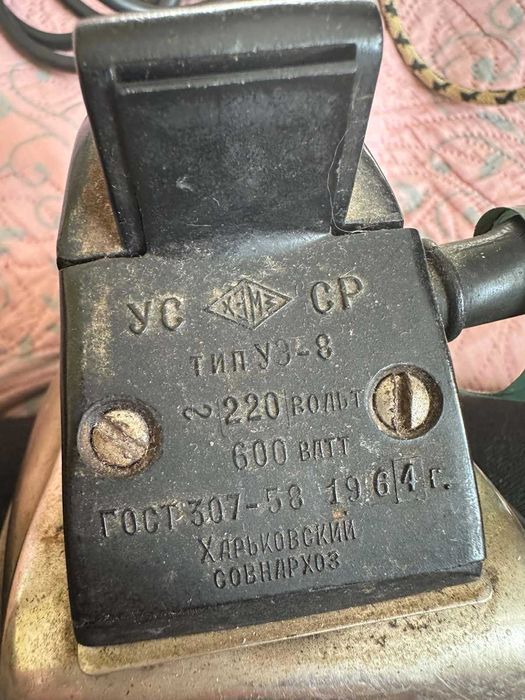 Праска утюг часів СРСР у робочому стані