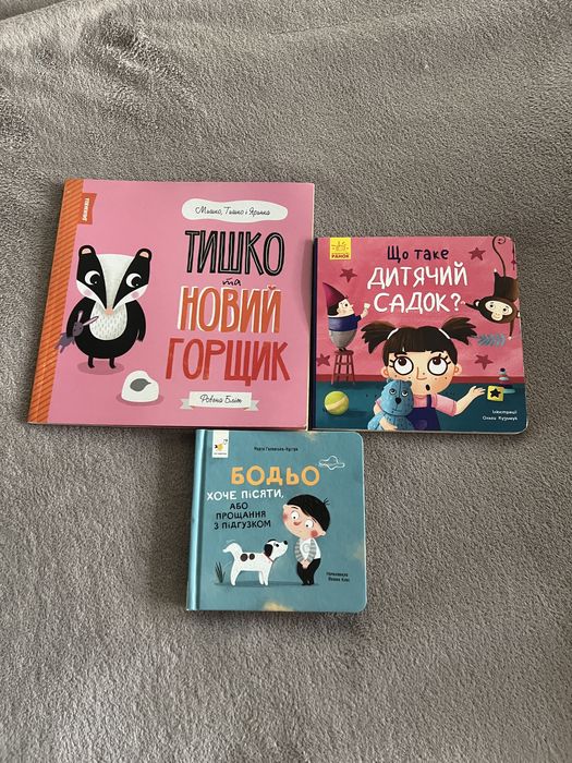 Книжки дитячі Тишко та новий горщик, Бодьо хоче пісяти, Що таке дитячі