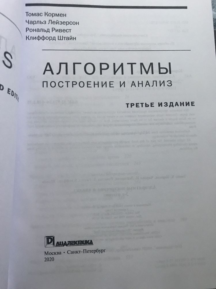 Книги Томас Кормен алгоритмы, Python книги справлчник и интелект