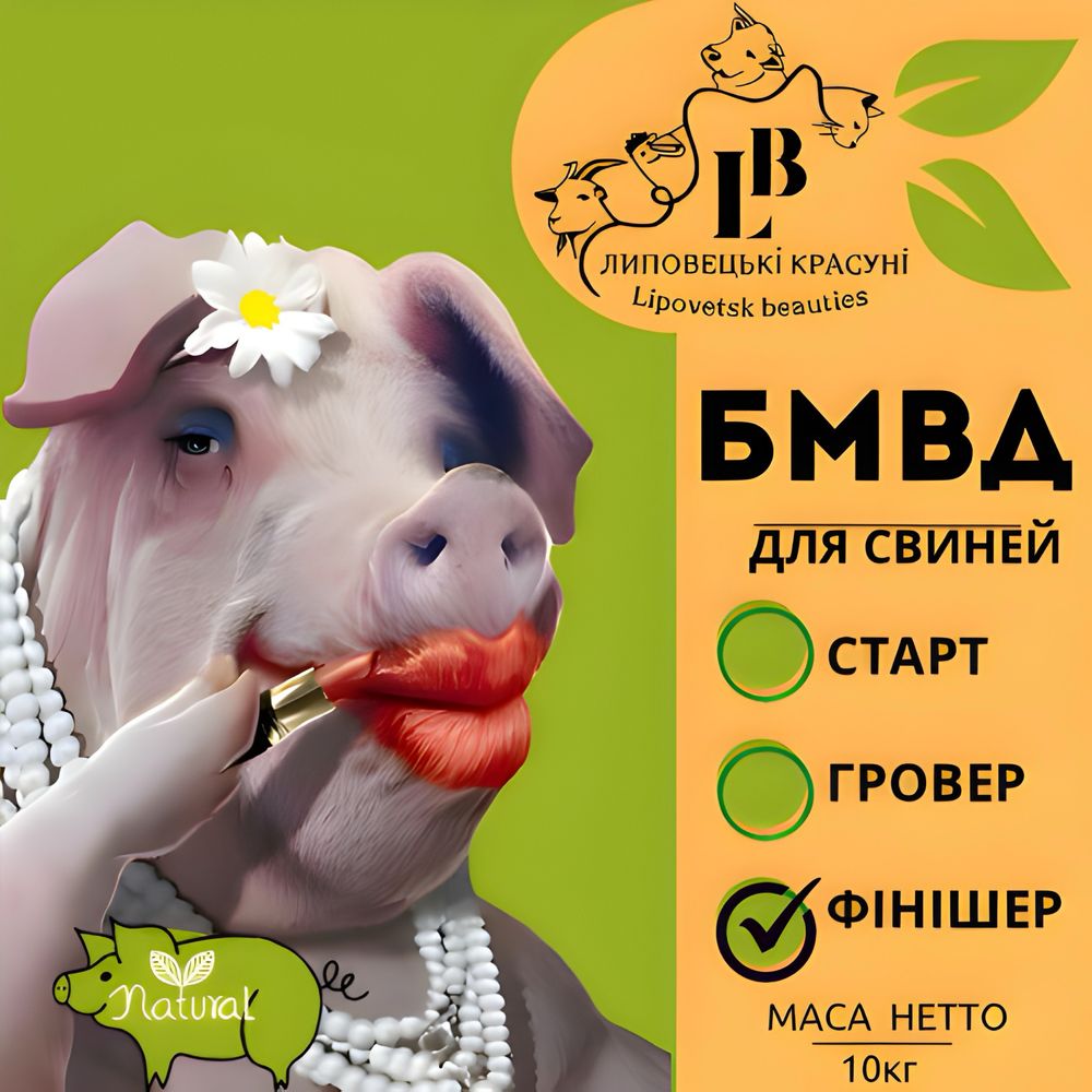 БМВД для свиней Преміум