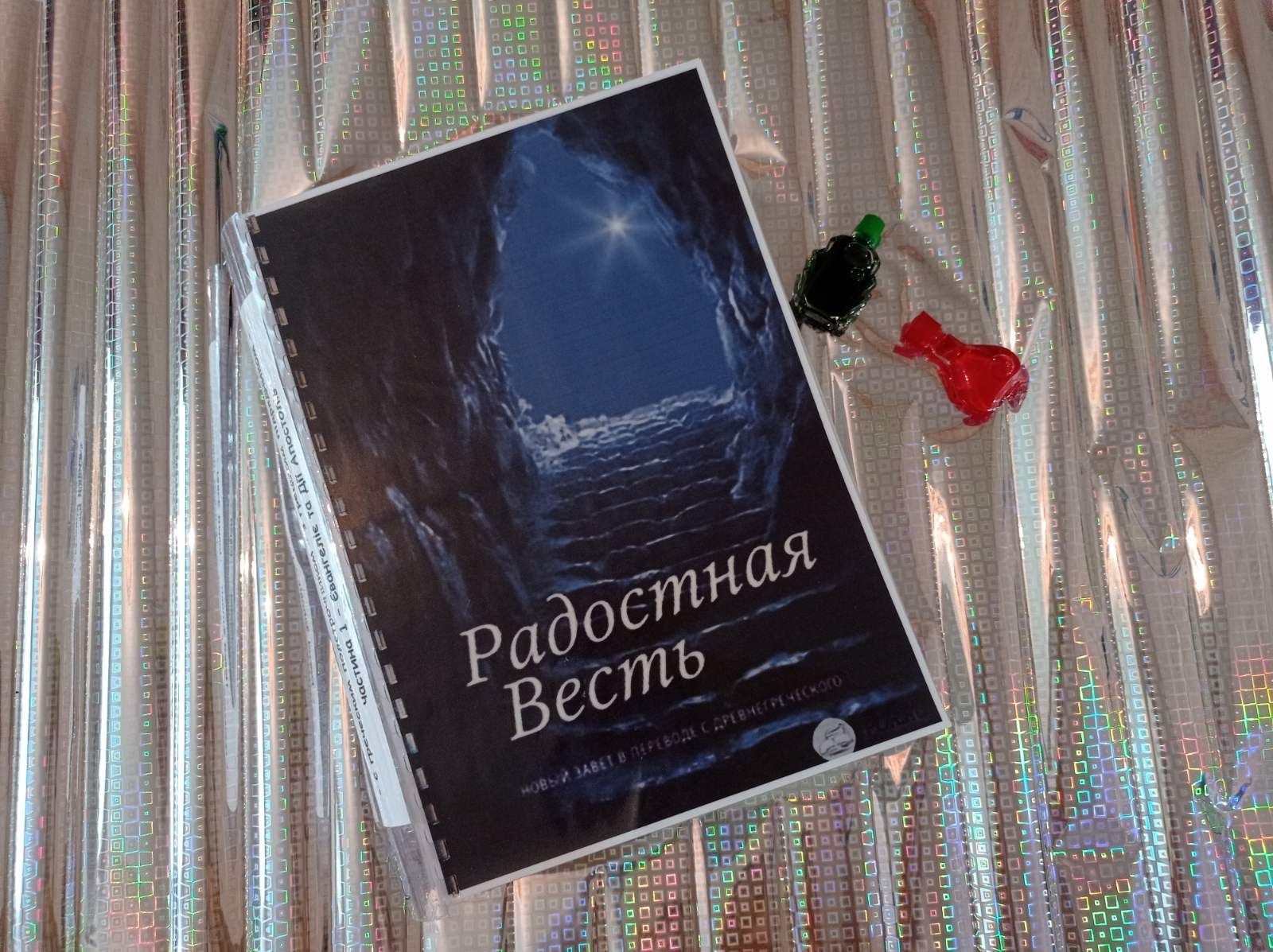 Новий Заповіт (Новый Завет) грецький підрядник переклад паралельний