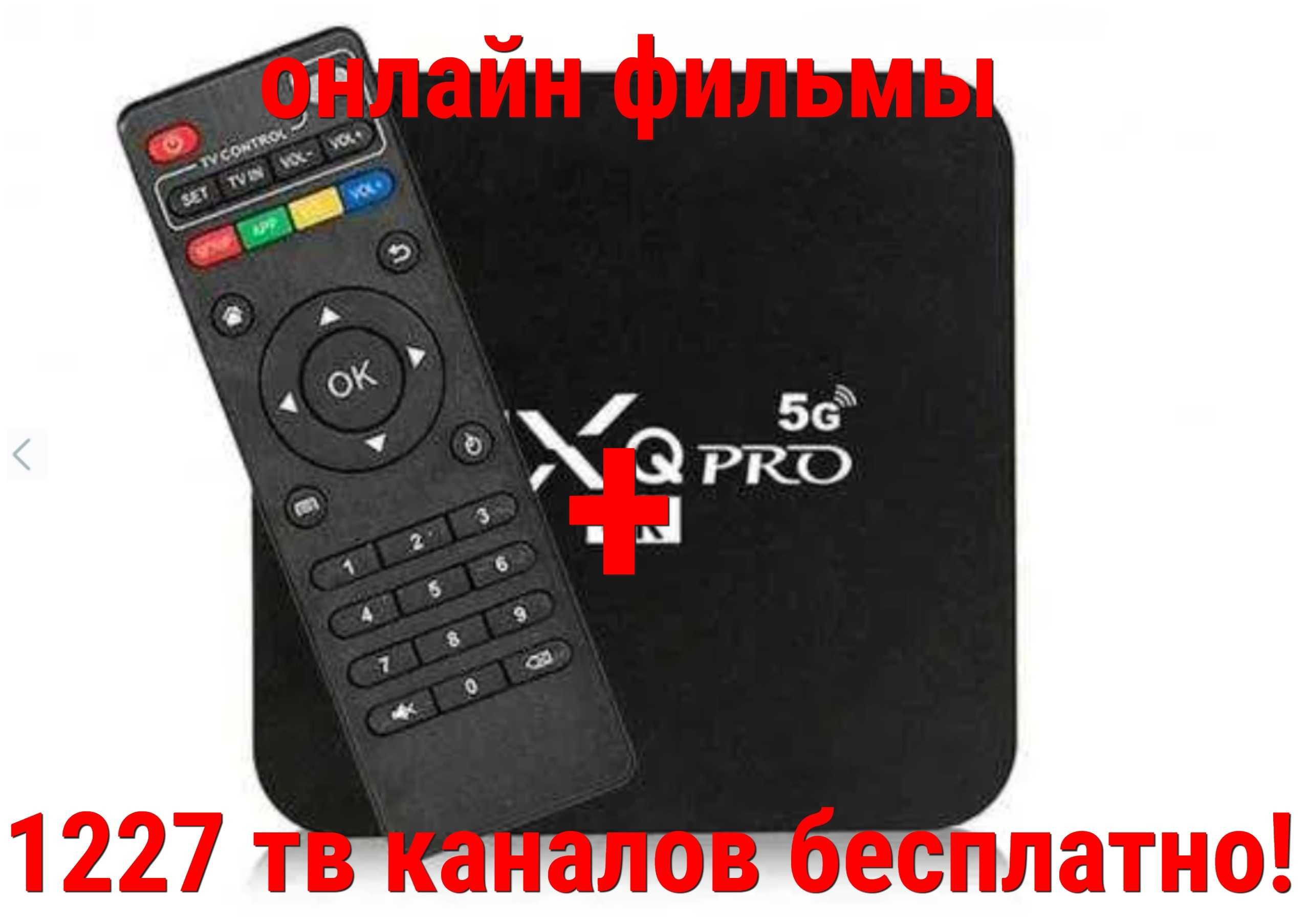 Смарт приставка 4/64G SmartTV Box (есть услуга настройки) 1227 КАНАЛОВ