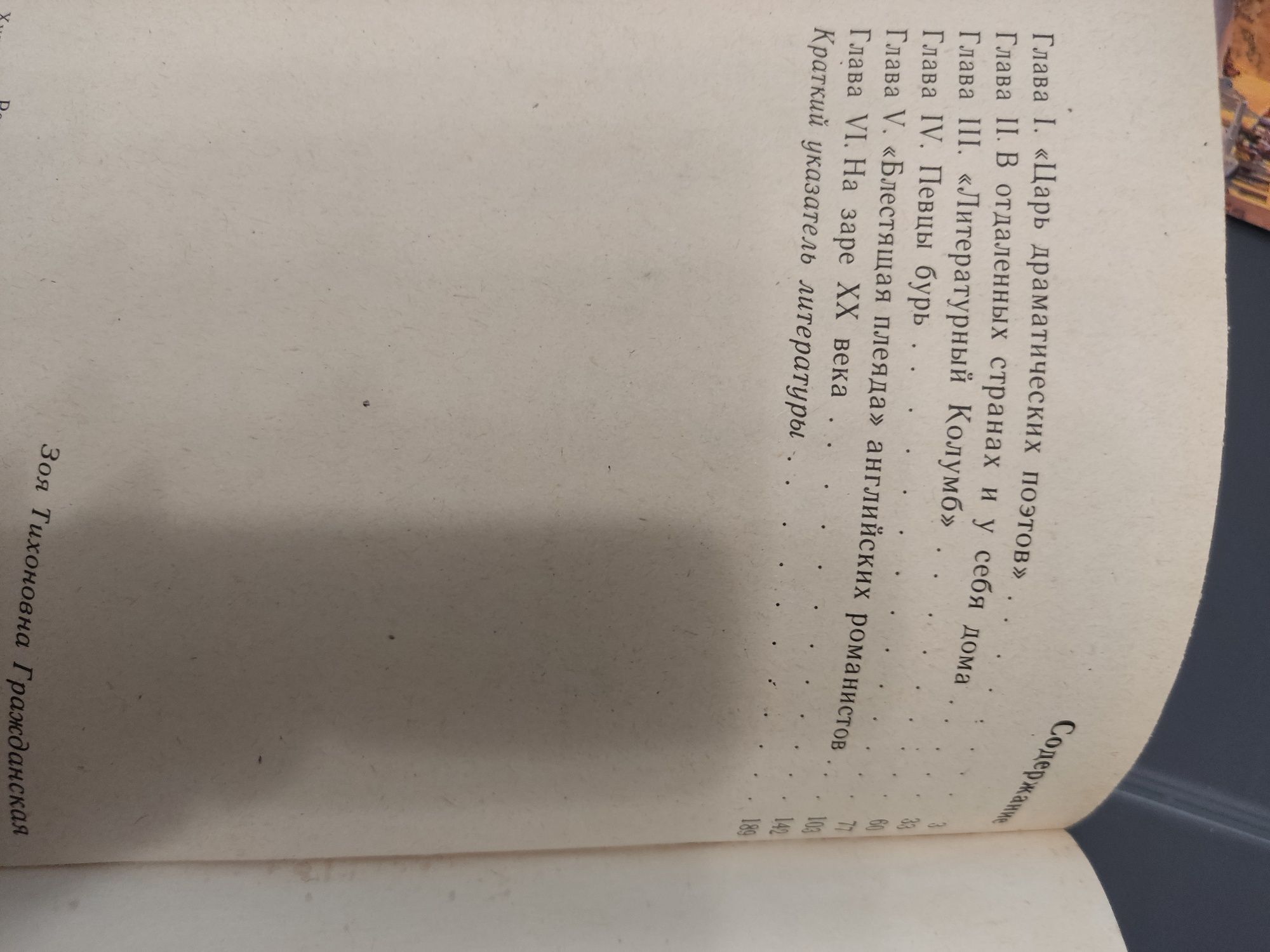 Продам книгу От Шекспира до Шоу
