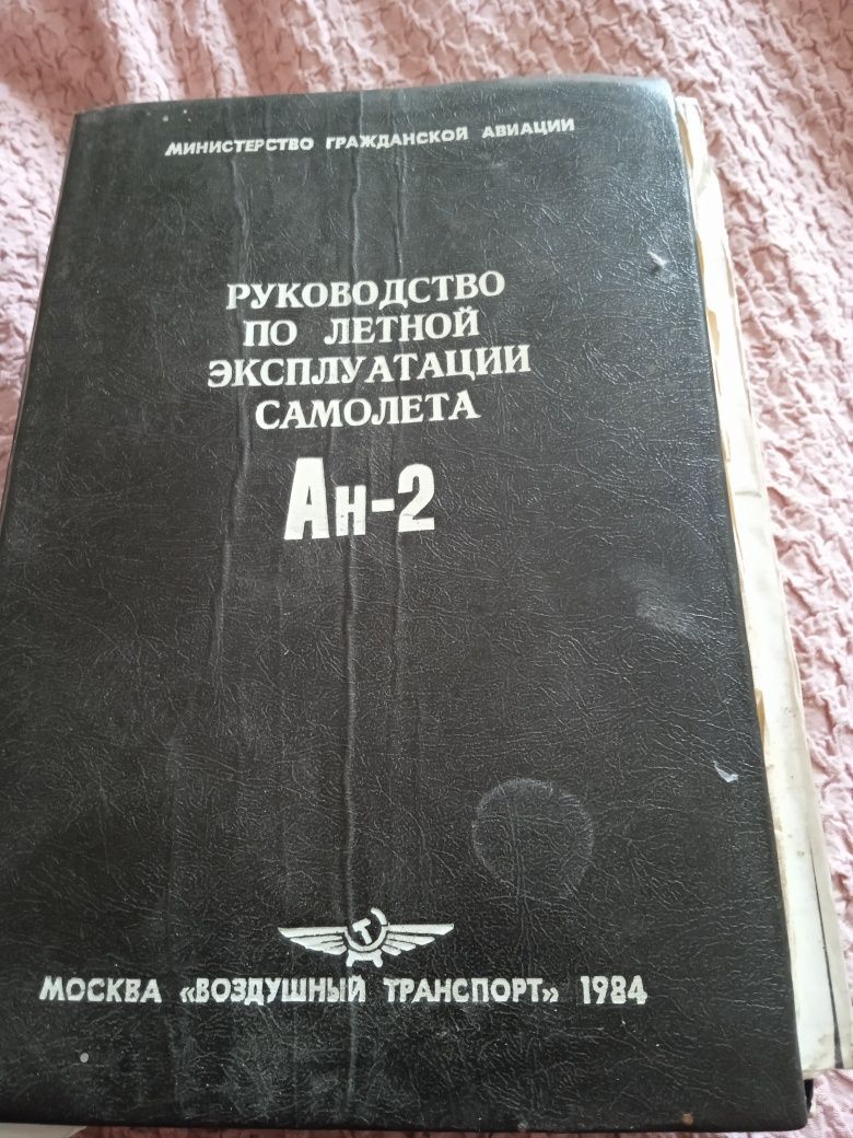 РЛЕ АН-2 Важливі книги наставники для фанатів авіації