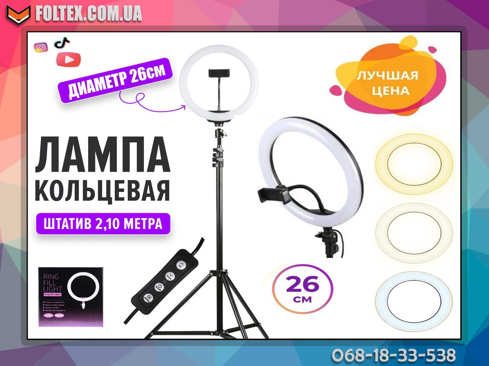 Кольцевая LED лампа ZBR-Z06 26см с штативом 2м | 3 режима | USB