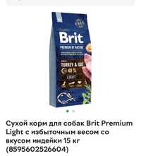 Корм brit 15 кг