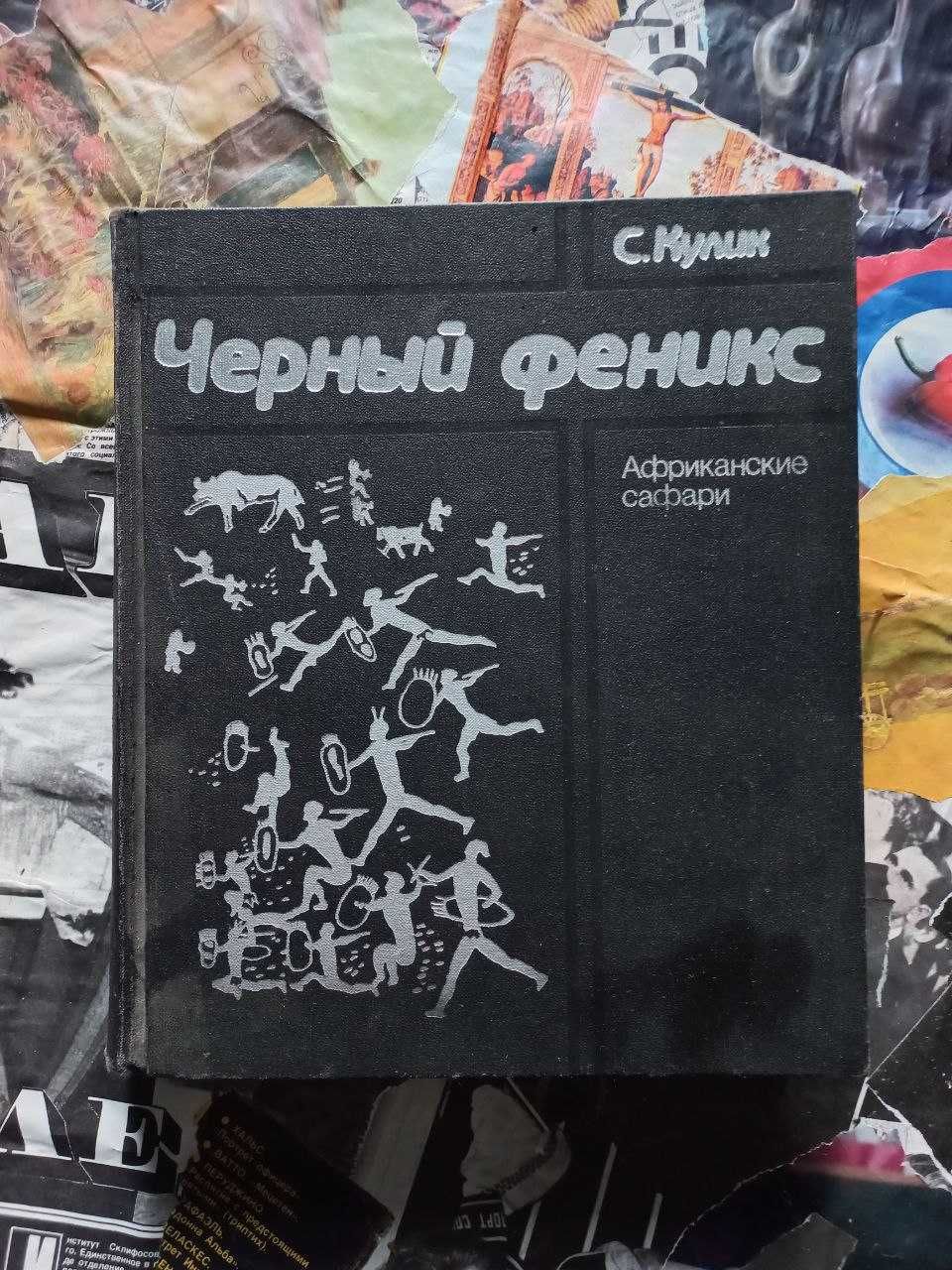 Поведение Животных, Ботанические Тетради, Всемирная История Физики