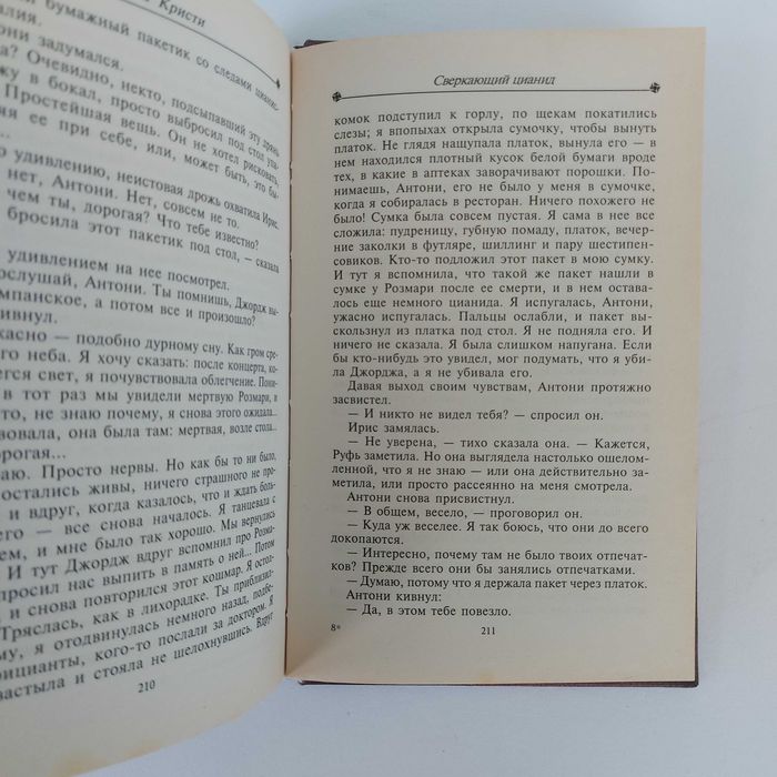 Агата Кристи. Сверкающий цианид. 2003