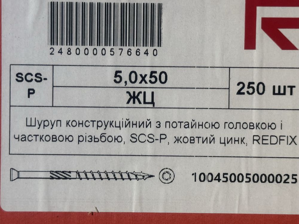 Шуруп конструкційний 5/50мм в потай