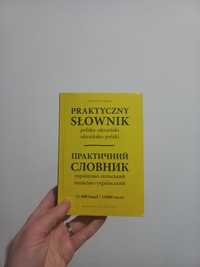 Практичний польсько-український словник, словник польських слів