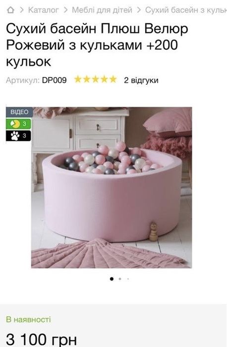 Сухий басейн з кульками