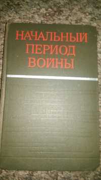 Начальный период войны 1974 год.