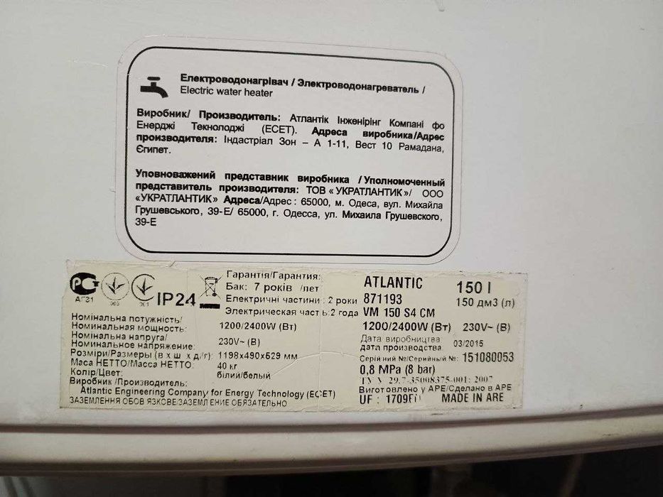 Бойлер ATLANTIC 150 літрів