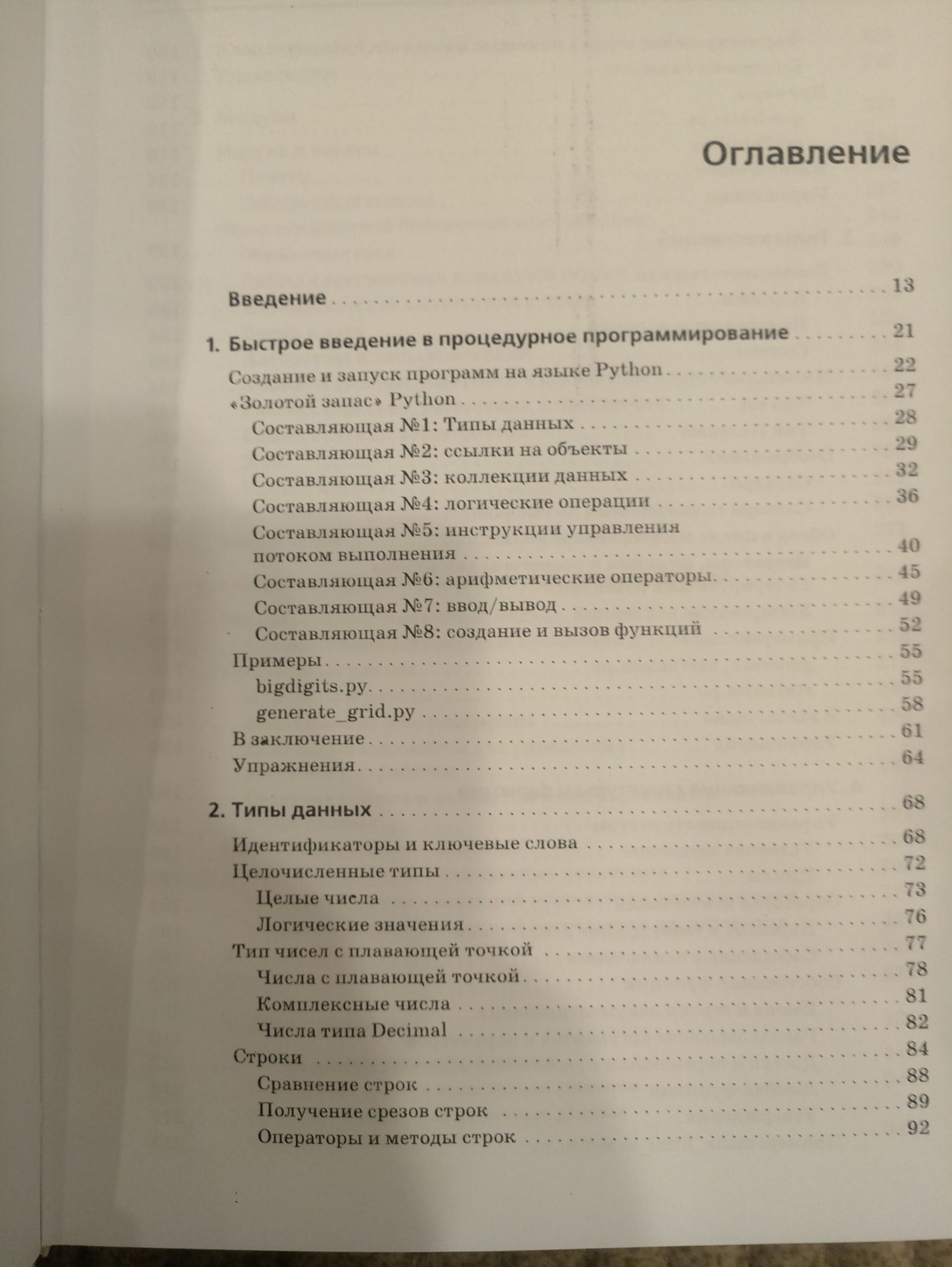 Python 3. Подробное руководство [Марк Саммерфилд]