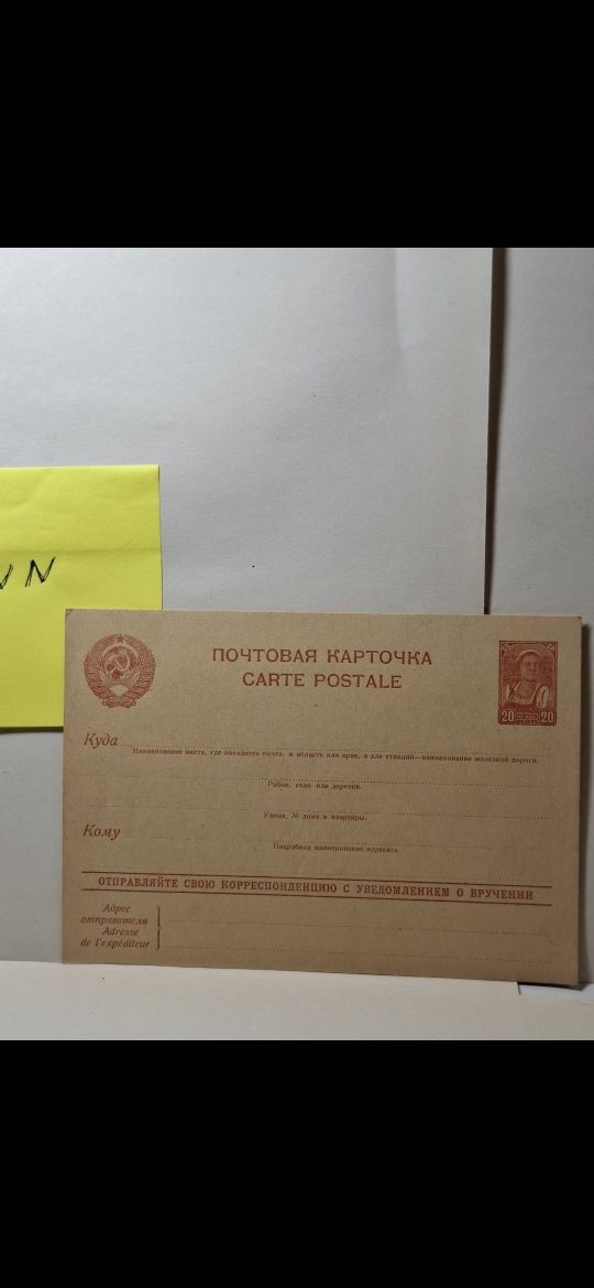 Kartka pocztowa czysta ZSRR