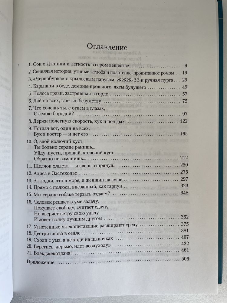 «Песнь моряка» Кена Кизи