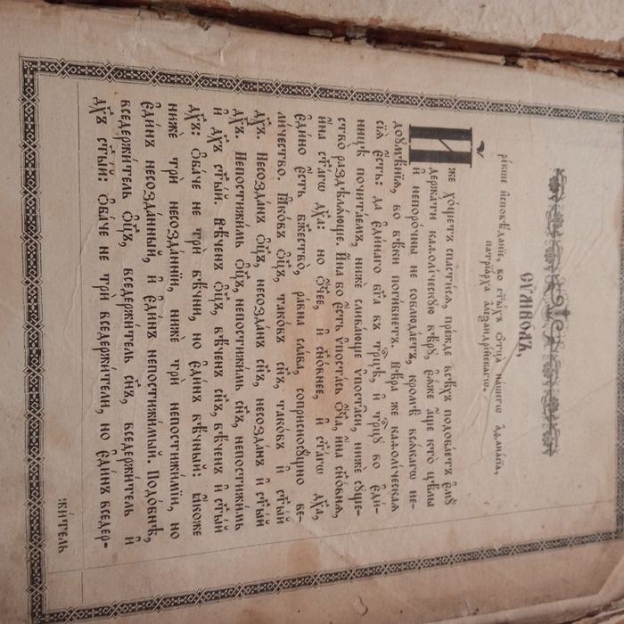 Продам церковную книгу