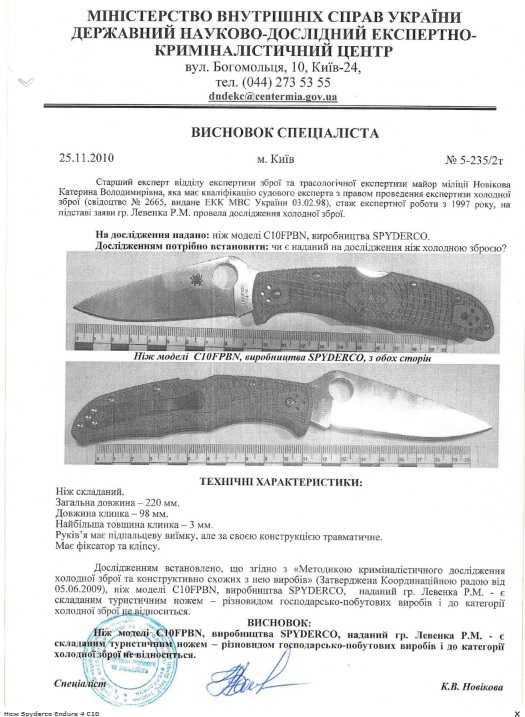 Ніж Spyderco Спайдерко