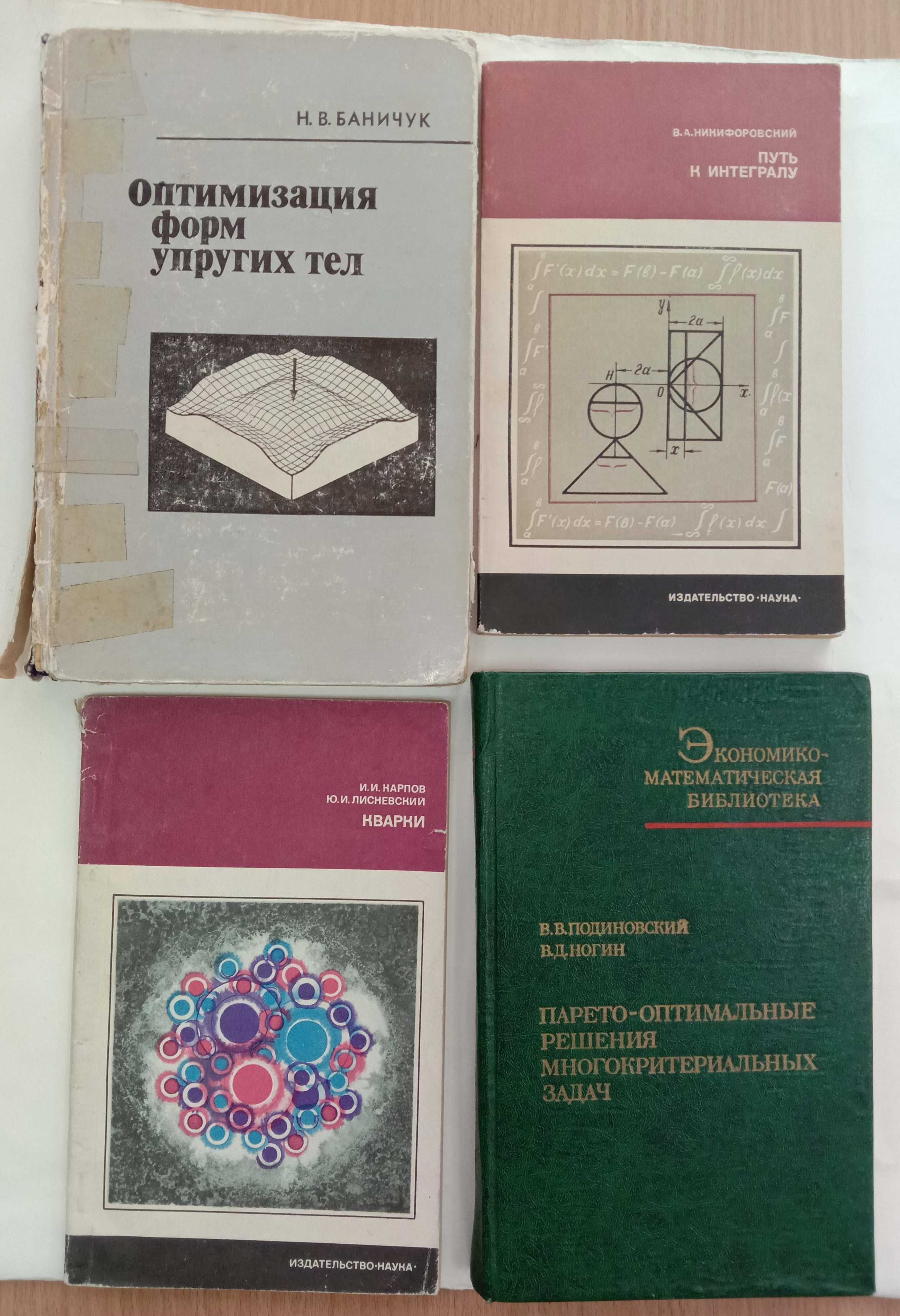 Книги по методам оптимизации, оптимальному управлению систем