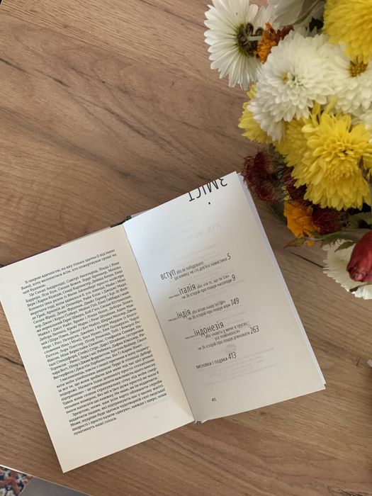 Елізабет Ґілберт ,, Їсти, молитися, кохати ,,