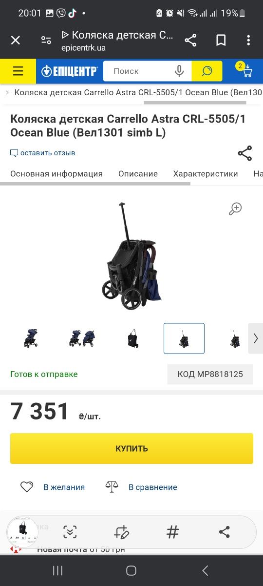 Візок, коляска carello astra 2023