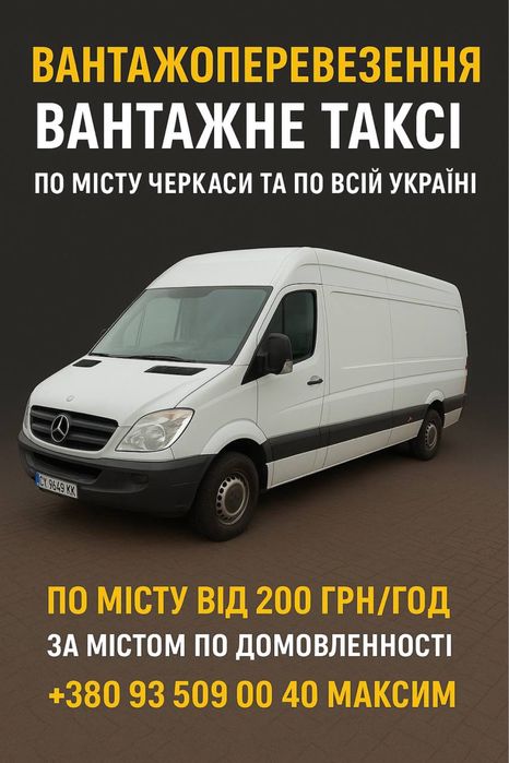 Вантажні перевезення, Вантажне Таксі