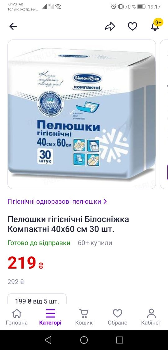 Підгузки Pampers/Huggies, пелюшки