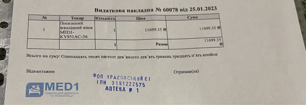 Посилений інвалідний візок