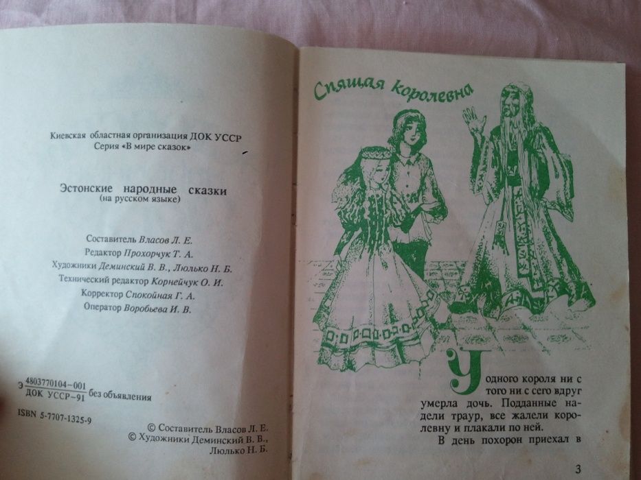 Книга Эстонские народные сказки на русском языке