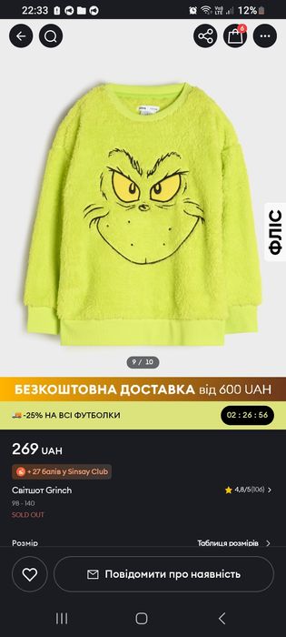 Світшот,кофта,светр,  Grinch 110 на хлопчика