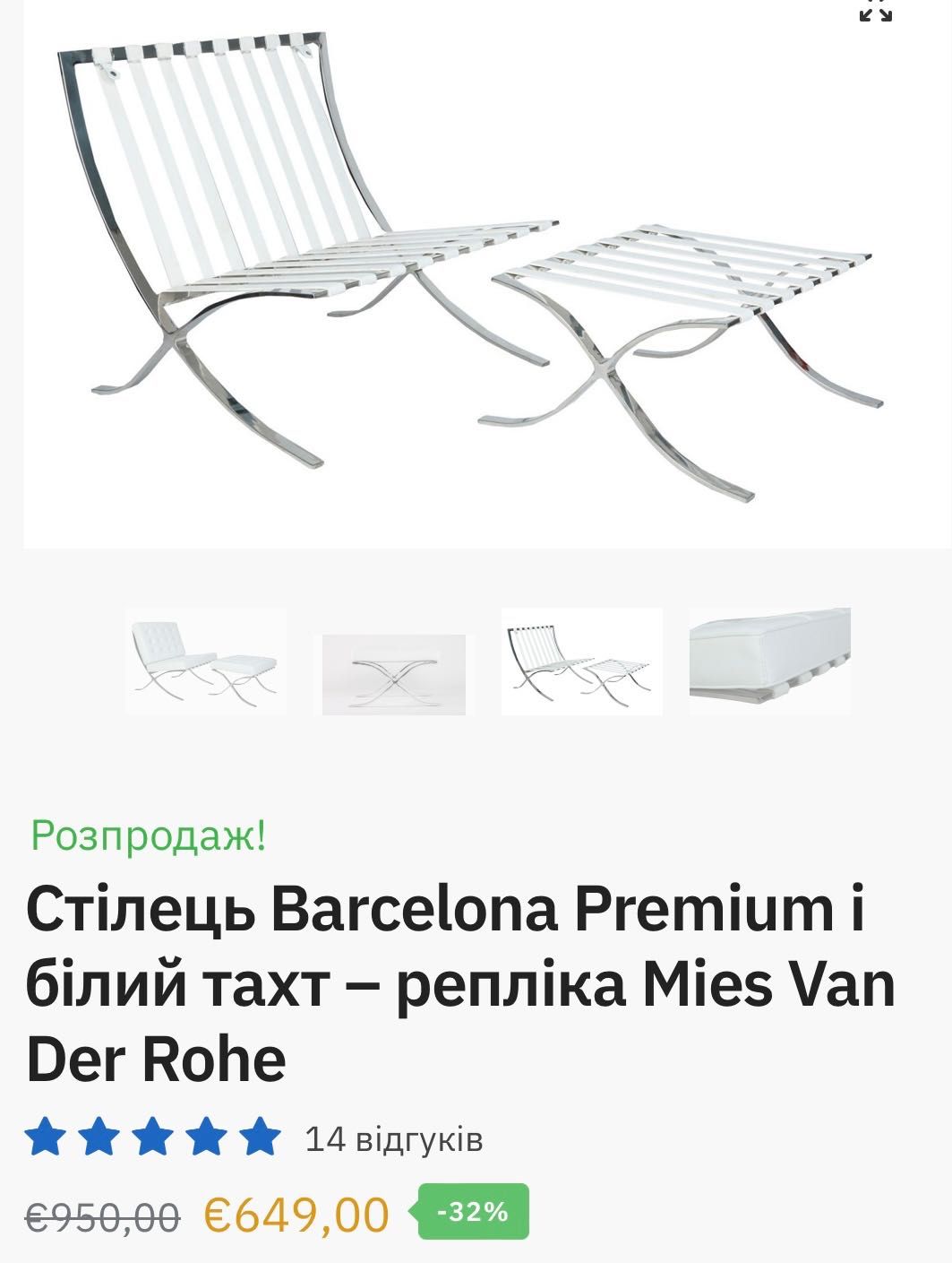 Fotel i pufa Barcelona chair
Premium -kopia Mies Van Der
Rohe