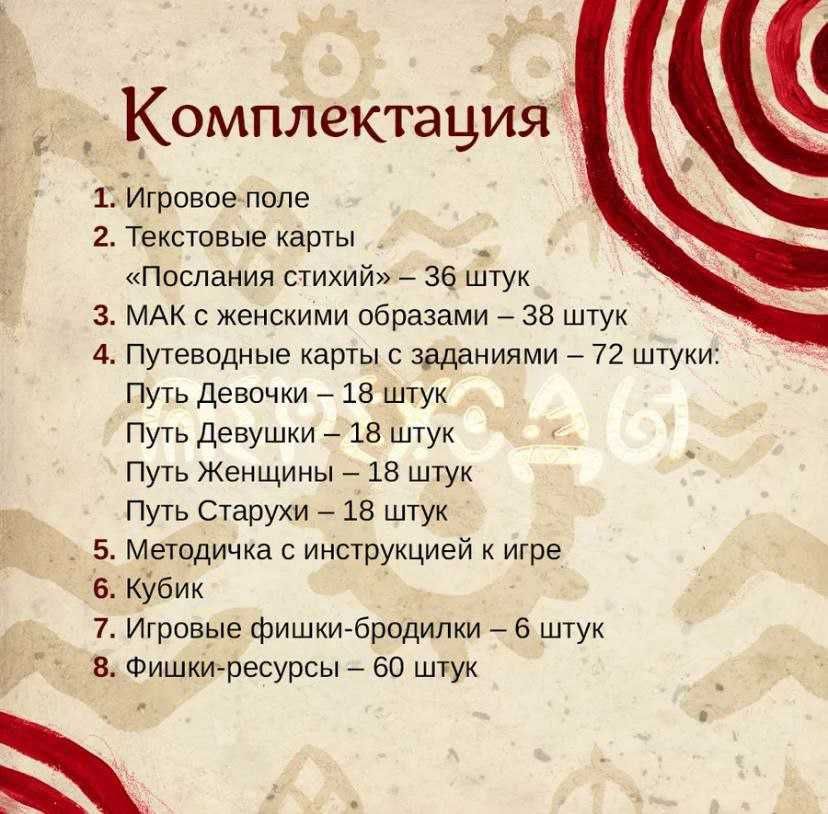 Т-игра Переходы + МАК Женские инициации трансформационная женская Хит