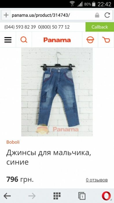 Джинсы Boboli