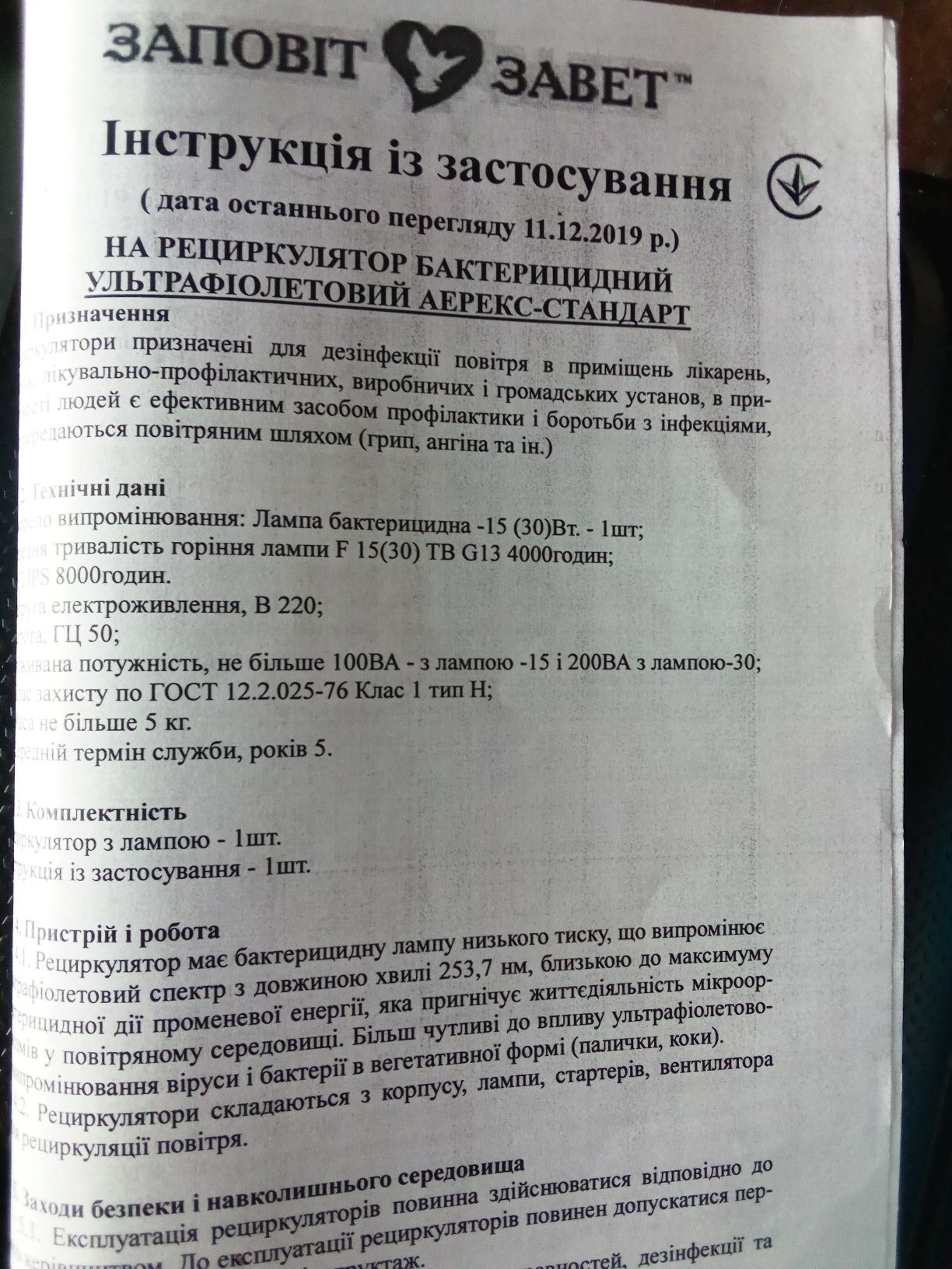 Рециркулятор ультрафиолетовый, бактерицидный АЕРЕКС.