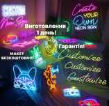 Неонова вивіска, неонові вивіски на замовлення, неновая вывеска