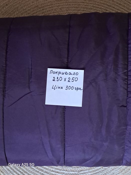 Покривало  230×250.