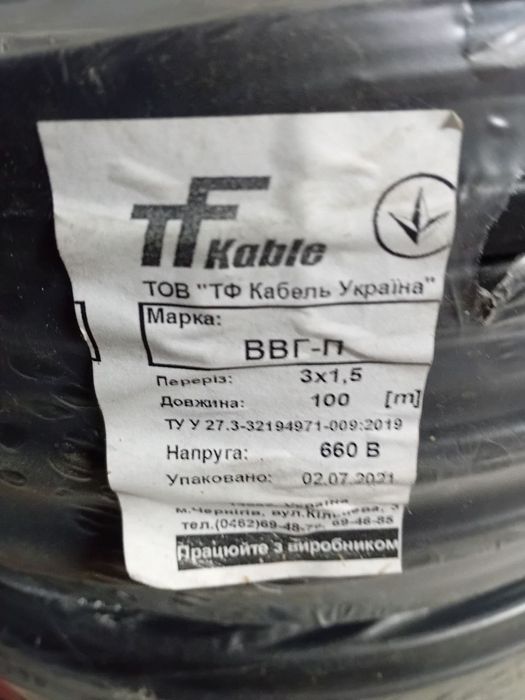Кабель медный ВВГ - П 3х1.5 660в