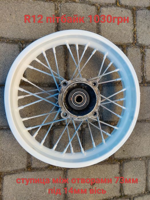 Диски R8, R10,R12 на квадроцикл, пітбайк, тачку, мотоблок, мінітрактор