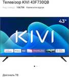 Телевизор KIVI 43F30QB