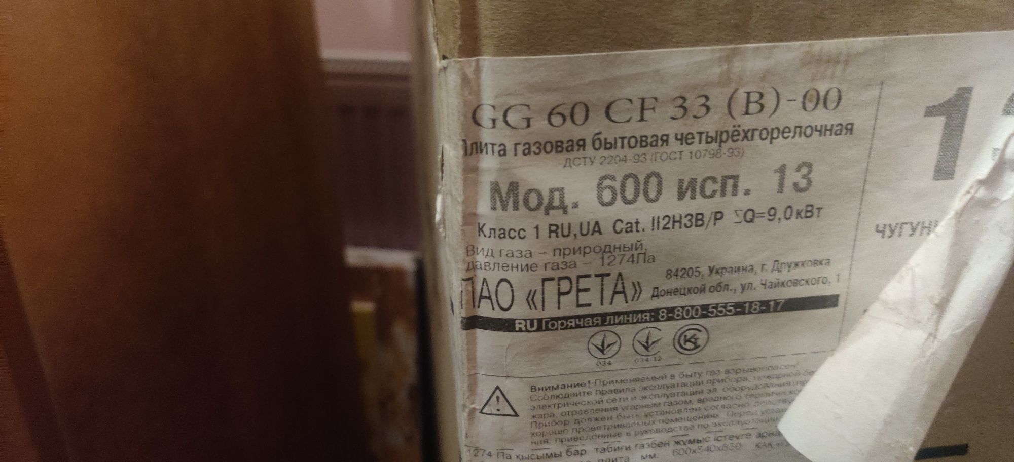 Greta gg 60 cf 33 (B) распродаётся магазин