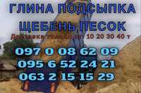 пісок підсипка глина щебінь відсів самовивіз доставка песок щебень